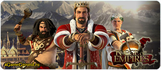 Forge of Empires - praise your name in ages!