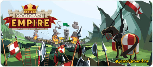  Goodgame Empire - medieval online strategy!